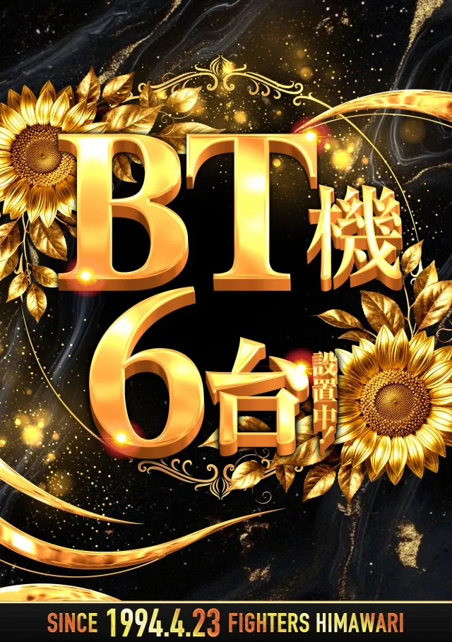 ファイターズ通りひまわりの最新情報画像