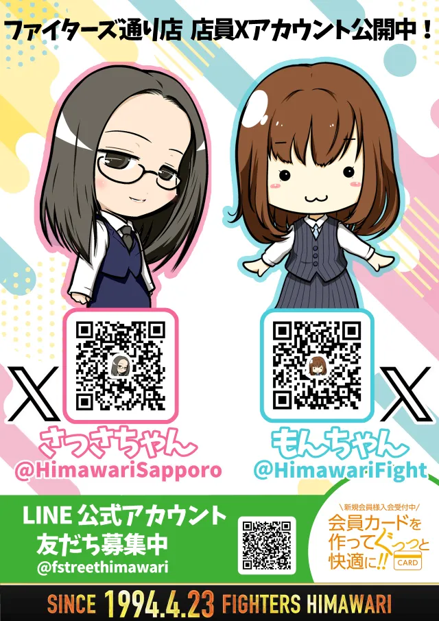 ファイターズ通りひまわりの最新情報画像