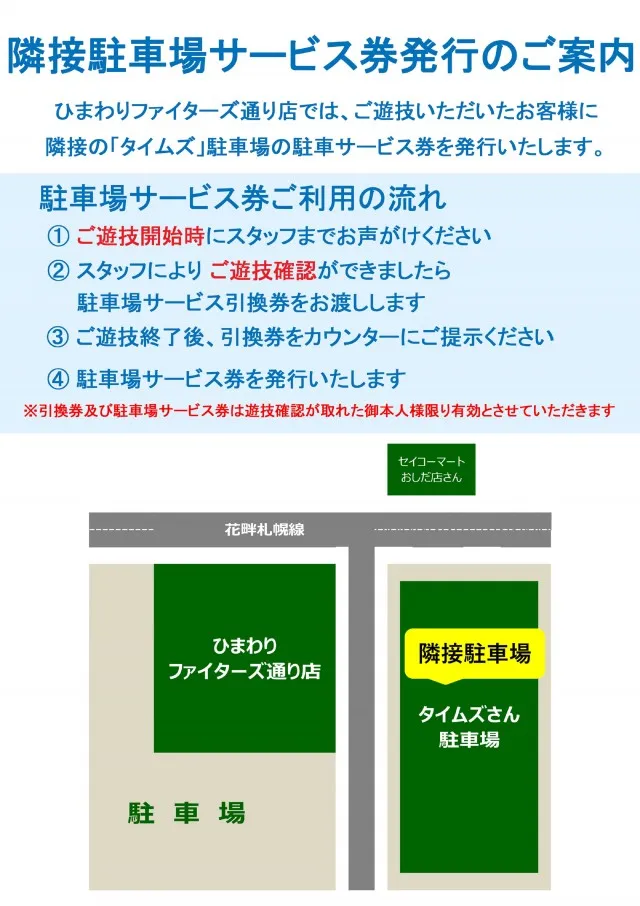 ファイターズ通りひまわりの最新情報画像
