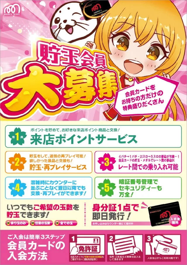 モナコパレス都城店の最新情報画像