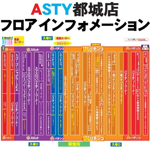 ASTY都城店の最新情報画像