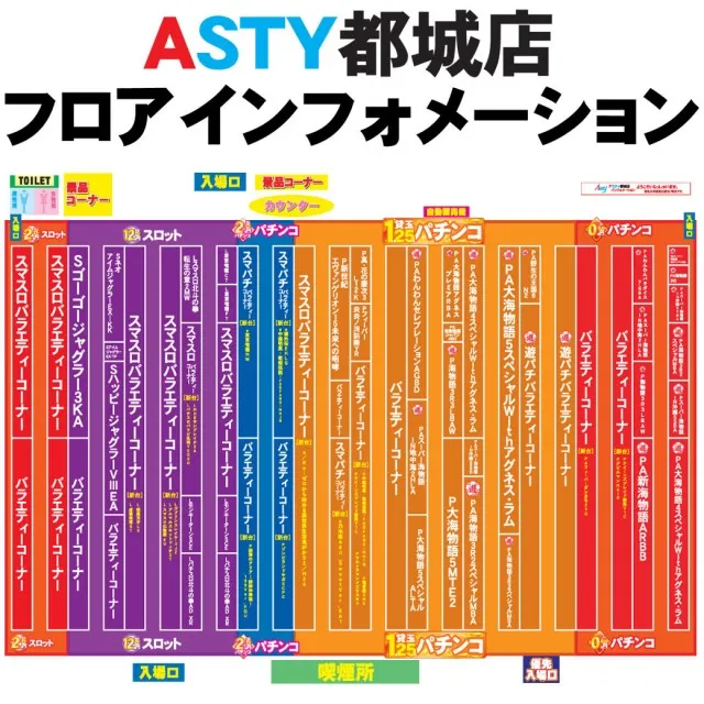 ASTY都城店の最新情報画像