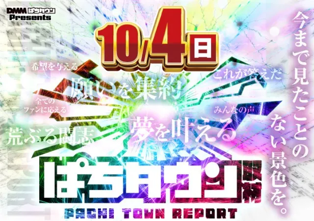 がちゃぽん都城店の最新情報画像