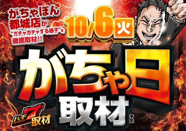 がちゃぽん都城店の最新情報画像