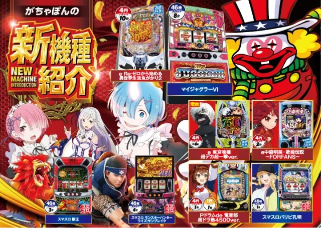 がちゃぽん都城店の最新情報画像