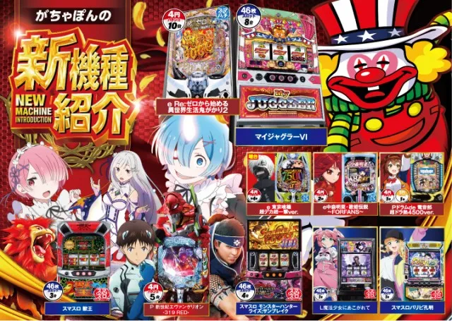 がちゃぽん都城店の最新情報画像