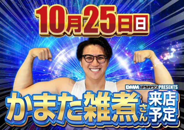 がちゃぽん都城店の最新情報画像