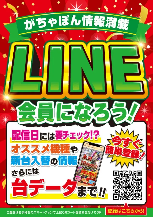 がちゃぽん都城店の最新情報画像