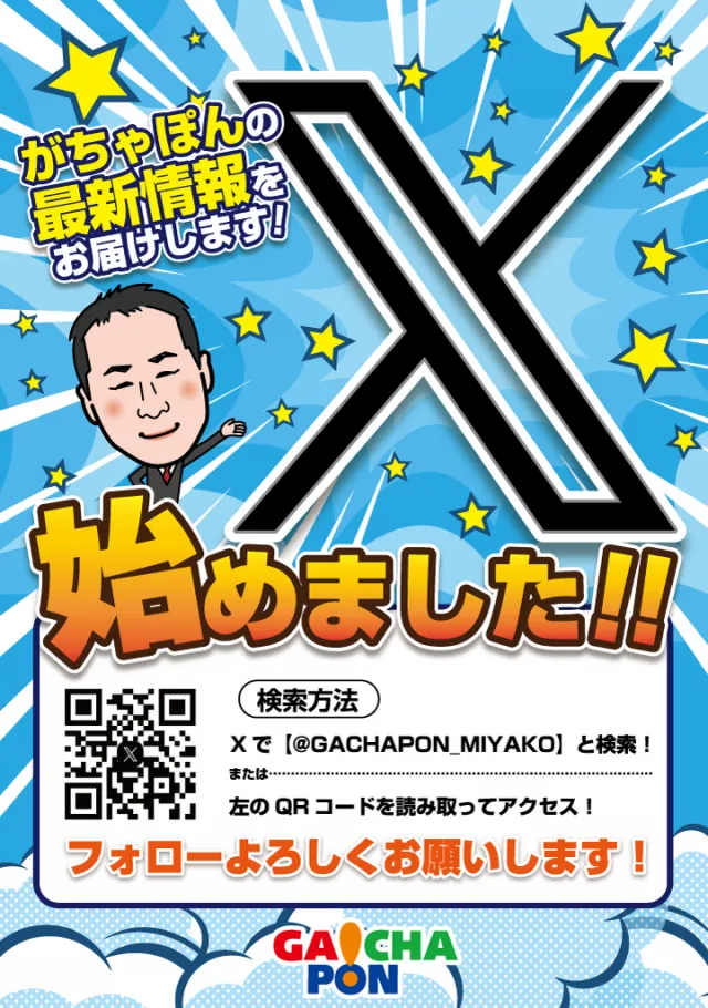 がちゃぽん都城店の最新情報画像