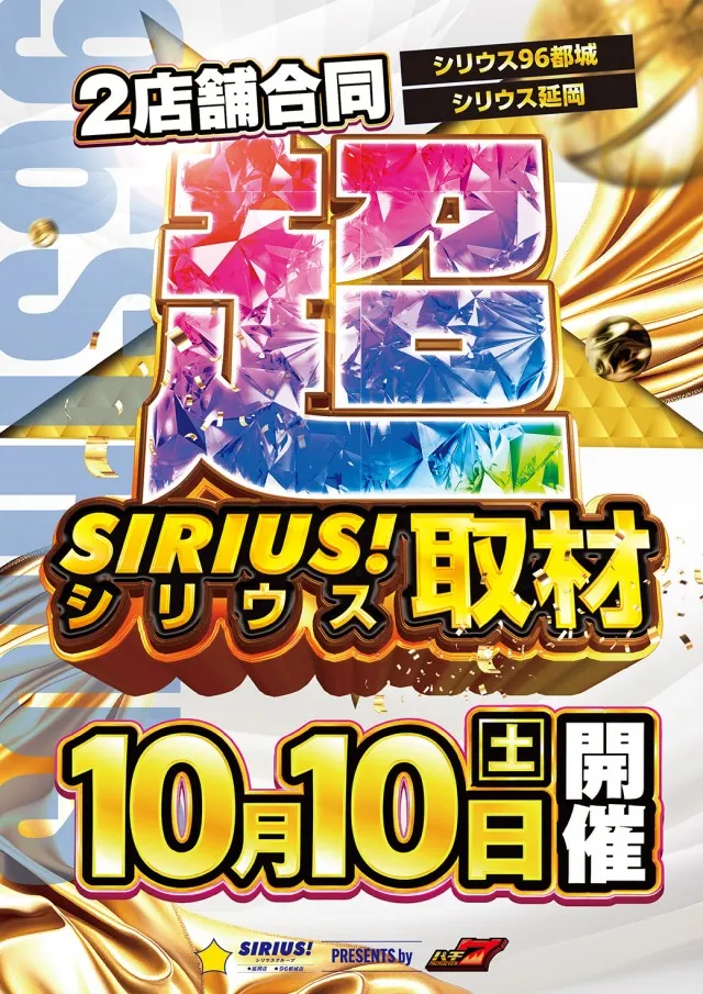 シリウス96都城店の最新情報画像