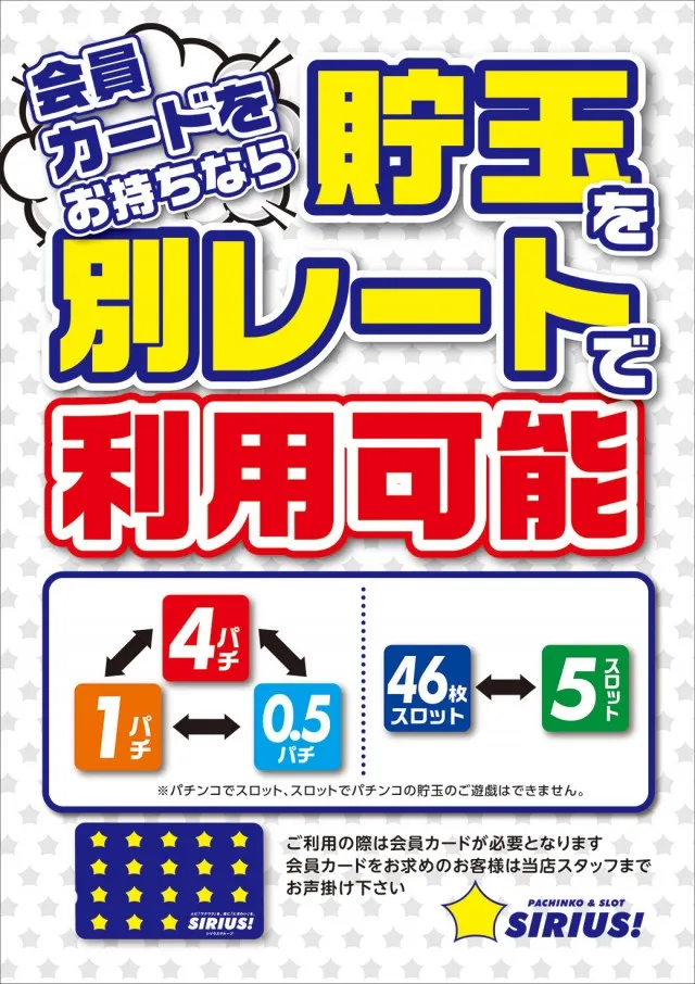 シリウス96都城店の最新情報画像