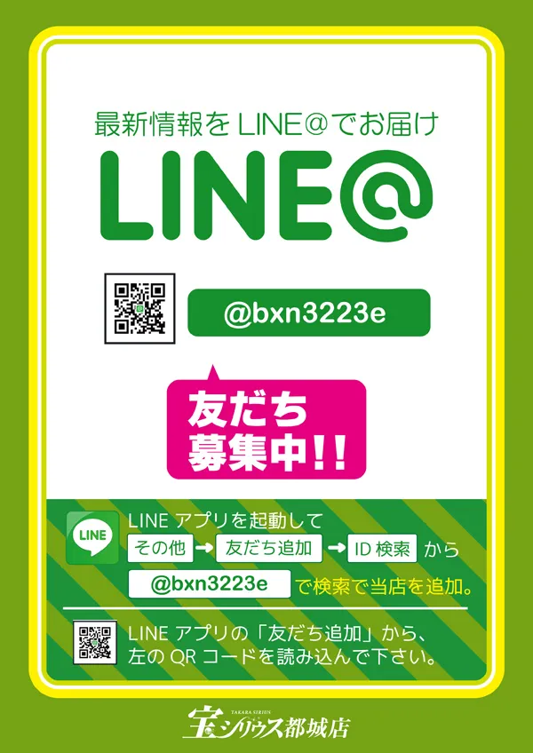 シリウス96都城店の最新情報画像