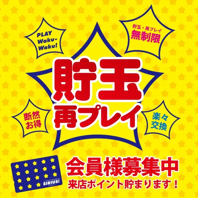 シリウス96都城店の最新情報画像