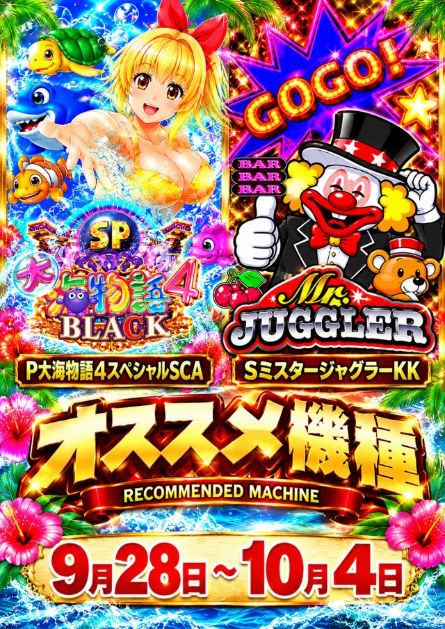 モナコパレス蓑原店の最新情報画像