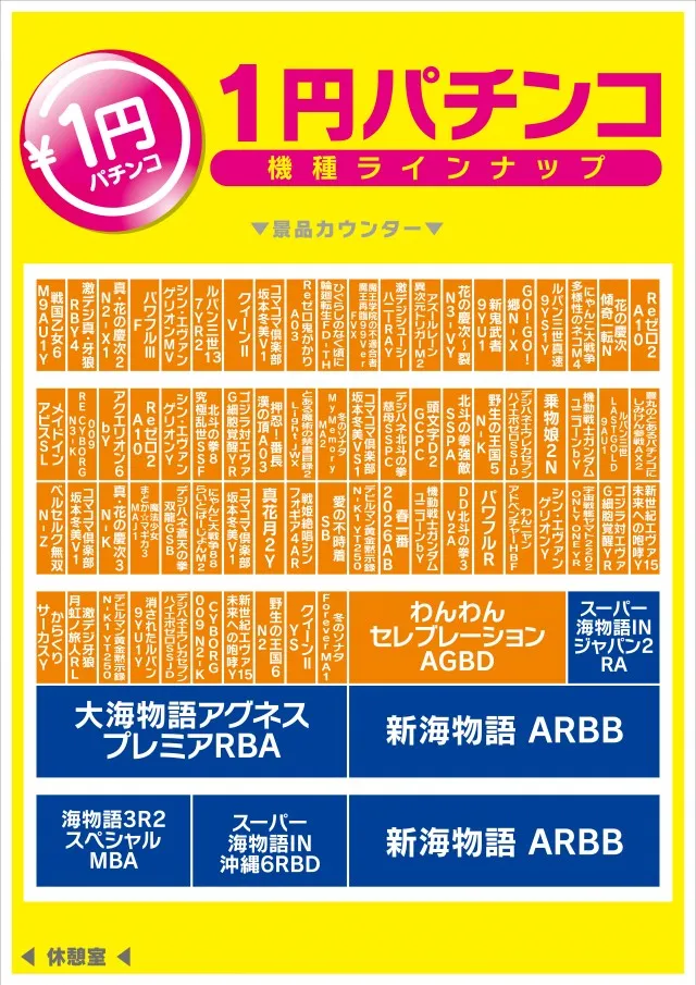 モナコパレス蓑原店の最新情報画像