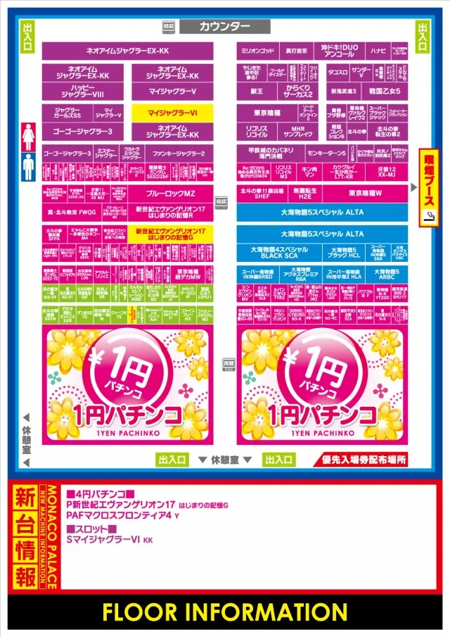 モナコパレス蓑原店の最新情報画像