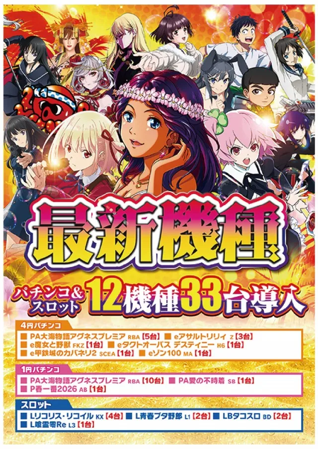 モナコパレス蓑原店の最新情報画像