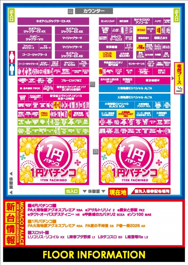 モナコパレス蓑原店の最新情報画像