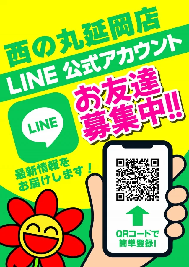 西の丸延岡店の最新情報画像