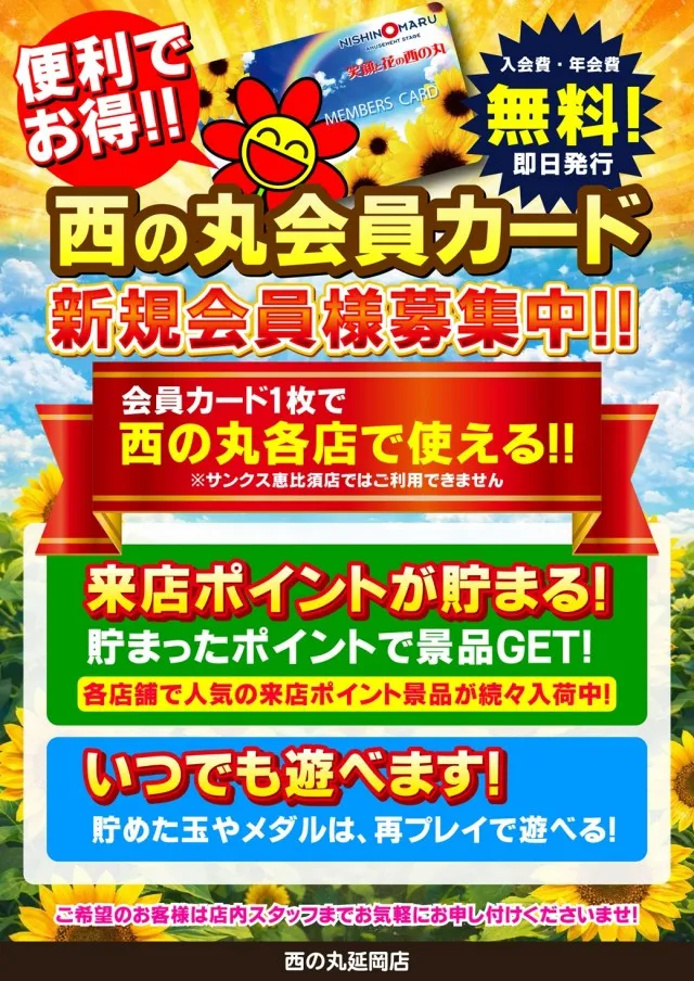西の丸延岡店の最新情報画像