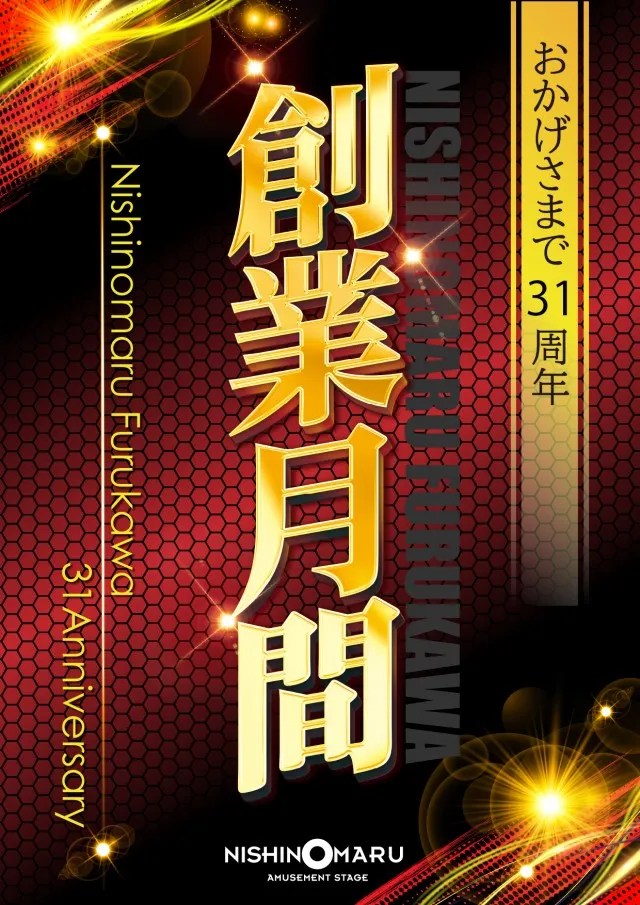 西の丸古川店の最新情報画像