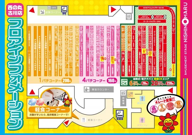 西の丸古川店の最新情報画像