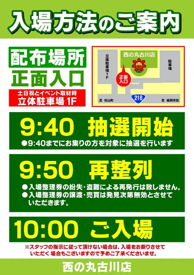 西の丸古川店の最新情報画像