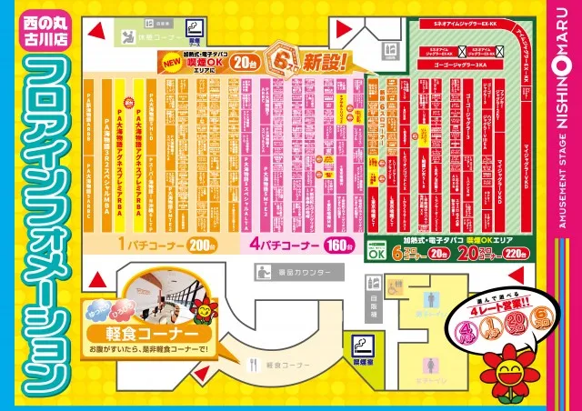 西の丸古川店の最新情報画像