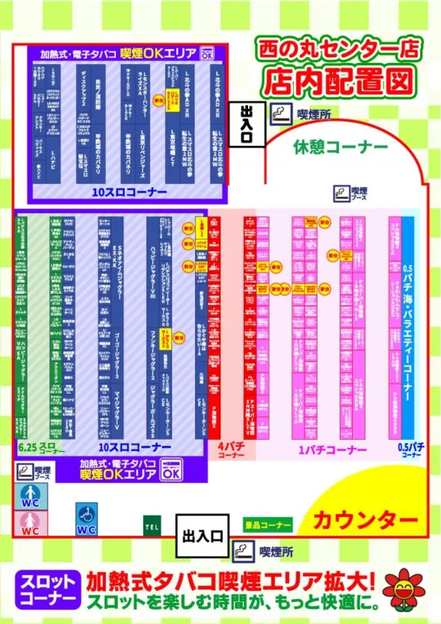 西の丸センターの最新情報画像