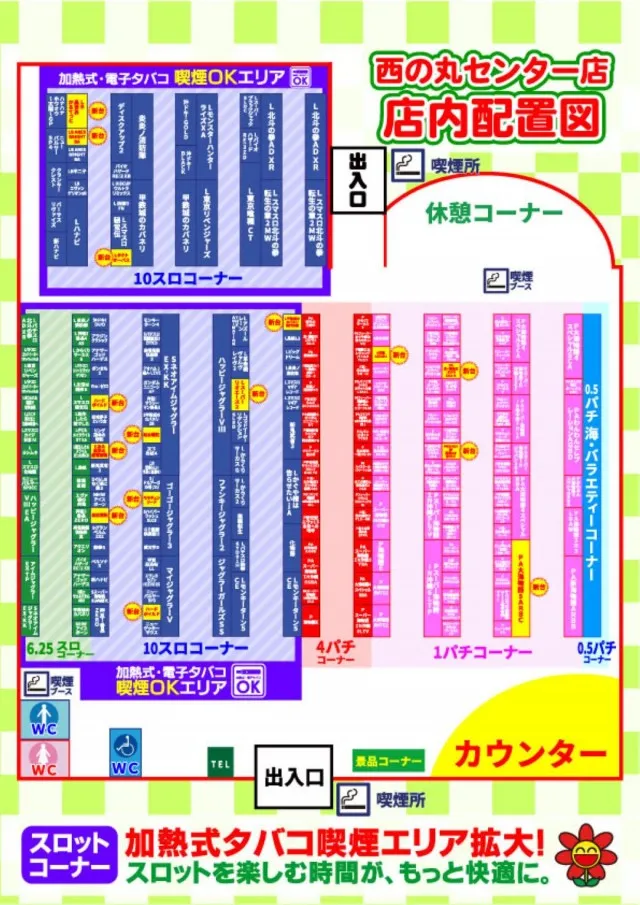 西の丸センターの最新情報画像