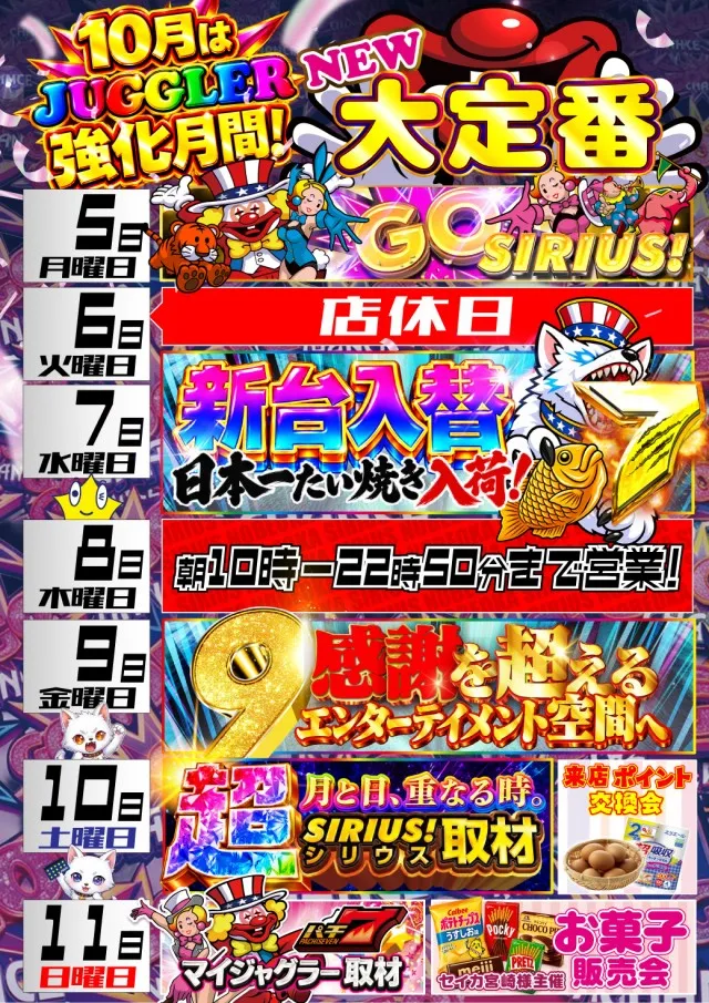 シリウス延岡店の最新情報画像