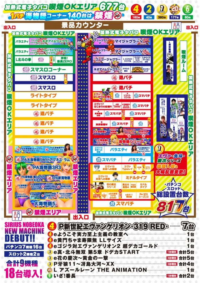 シリウス延岡店の最新情報画像