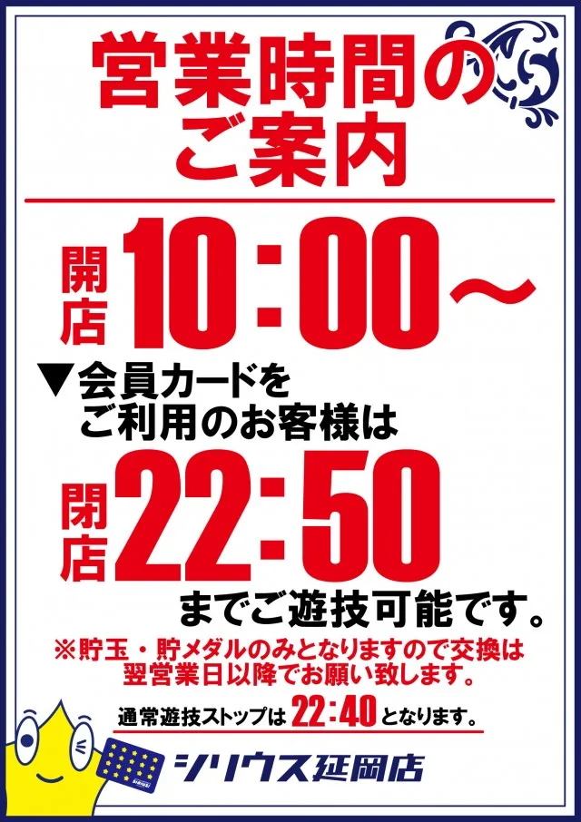 シリウス延岡店の最新情報画像