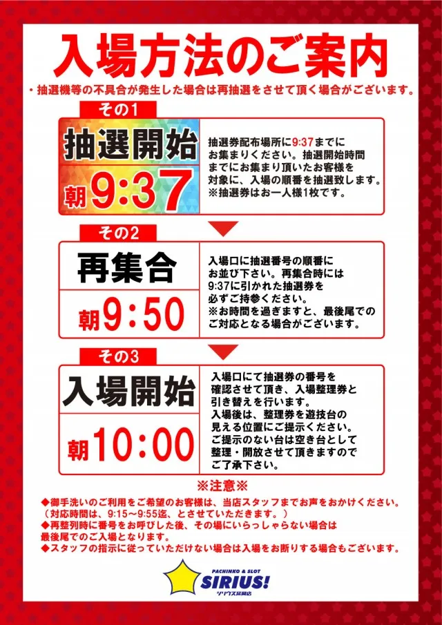 シリウス延岡店の最新情報画像