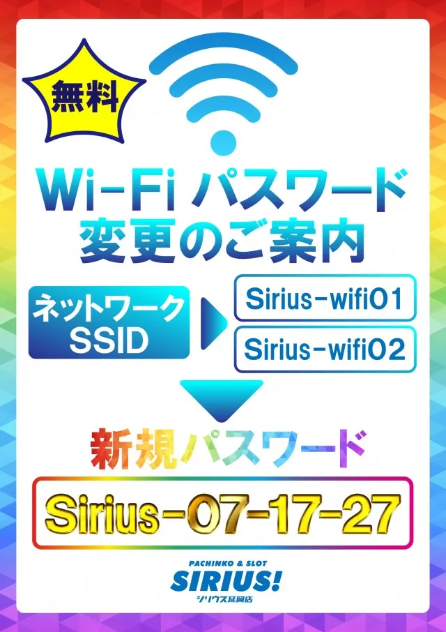 シリウス延岡店の最新情報画像