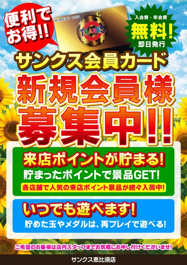 サンクス恵比須店の最新情報画像