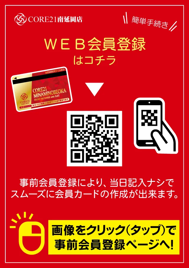 CORE21南延岡店の最新情報画像