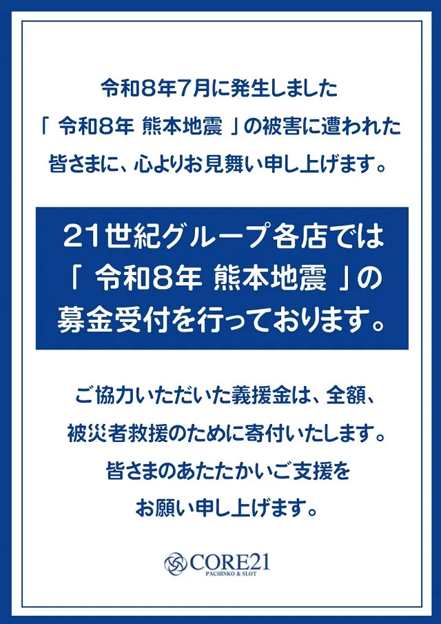 CORE21南延岡店の最新情報画像