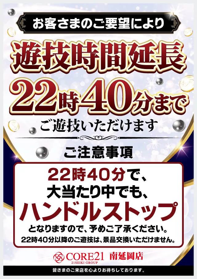 CORE21南延岡店の最新情報画像