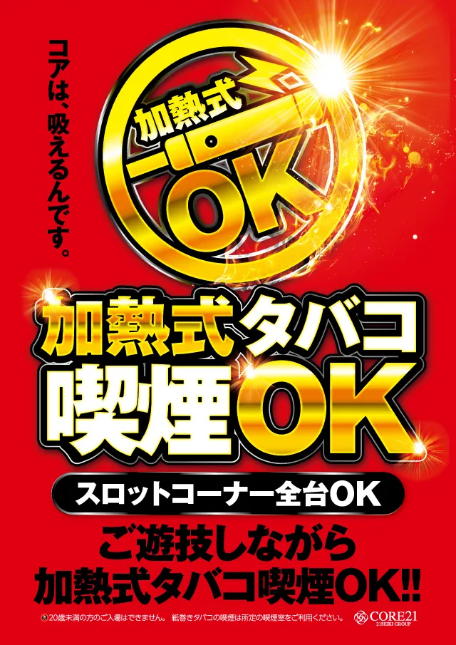 CORE21南延岡店の最新情報画像