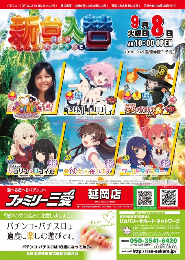 ファミリー三愛延岡店の最新情報画像