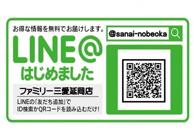 ファミリー三愛延岡店の最新情報画像