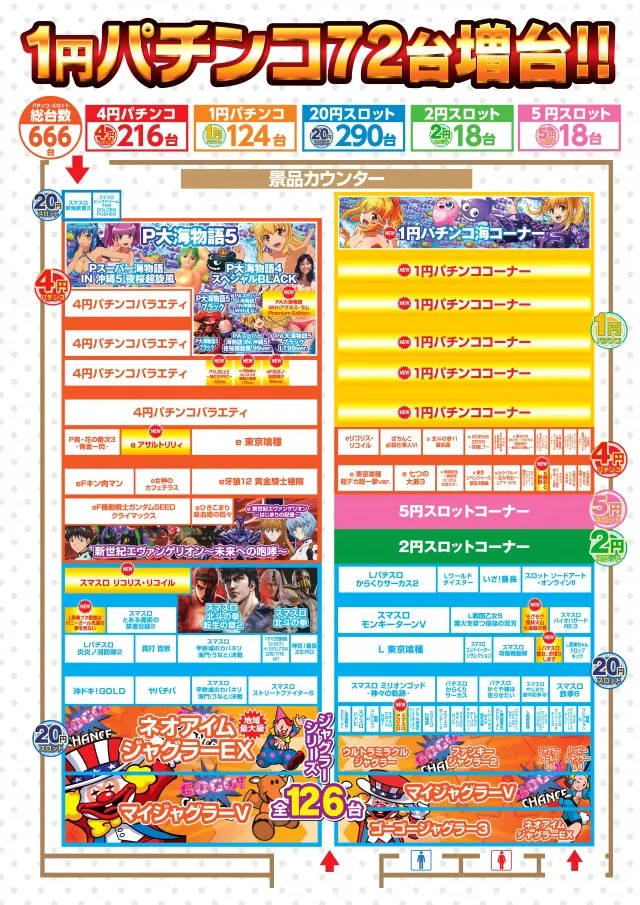 オーパス666延岡店の最新情報画像