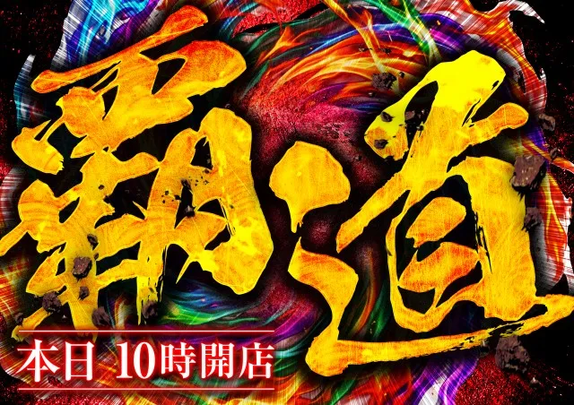 オーパス666延岡店の最新情報画像