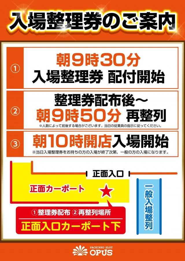 オーパス666延岡店の最新情報画像