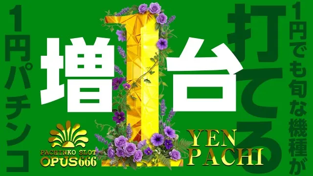 オーパス666延岡店の最新情報画像