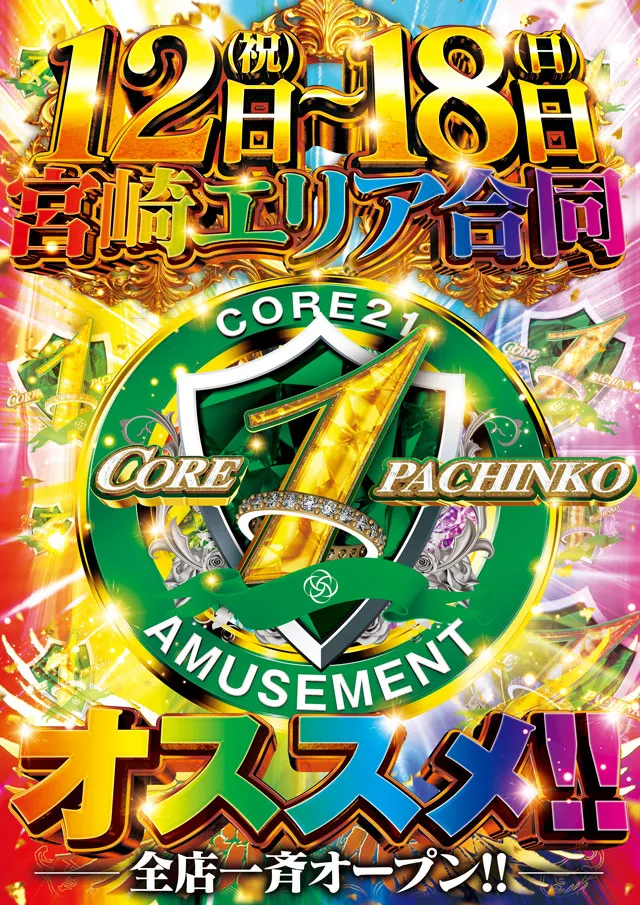 CORE21日南店の最新情報画像