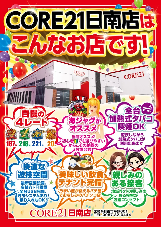 CORE21日南店の最新情報画像