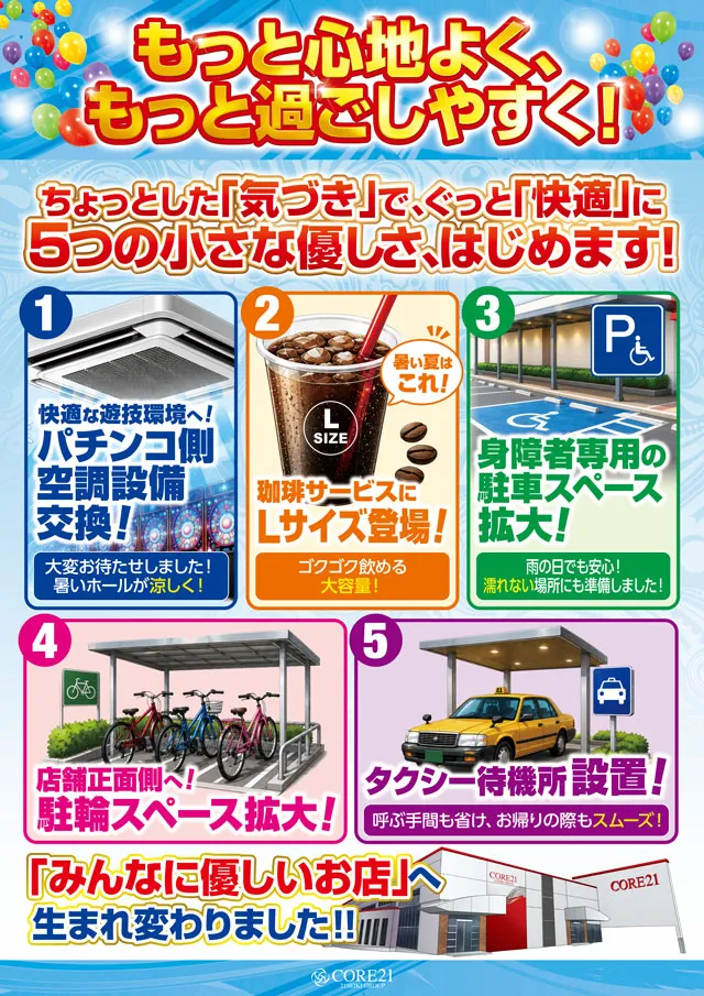 CORE21日南店の最新情報画像