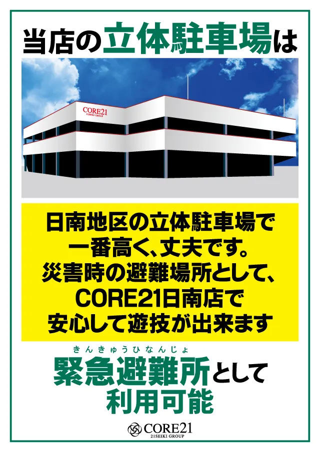 CORE21日南店の最新情報画像